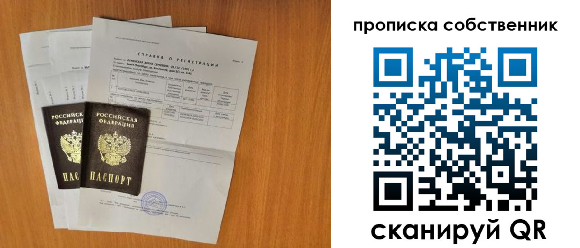 временная регистрация адрес в Острове