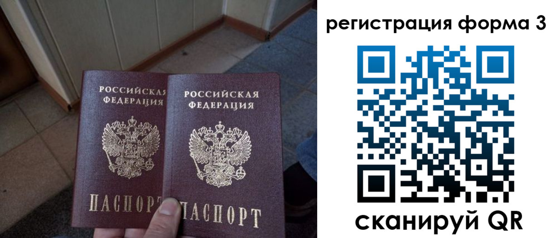 временная регистрация законно в Острове