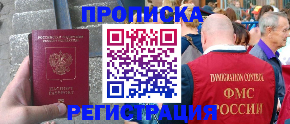 временная регистрация купить в Острове