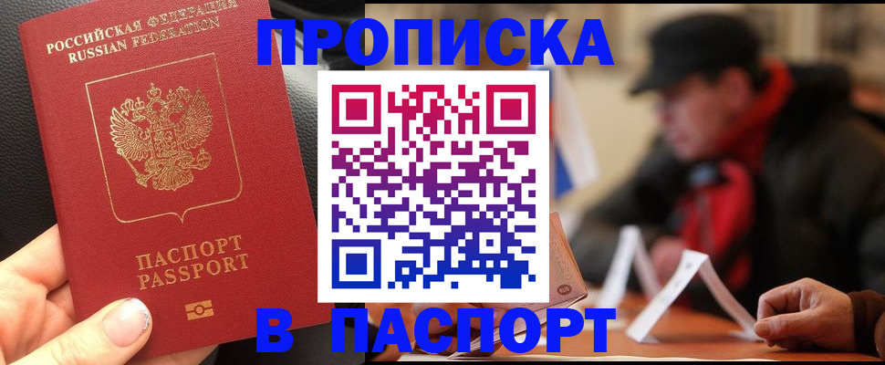 прописка 2025 в Острове